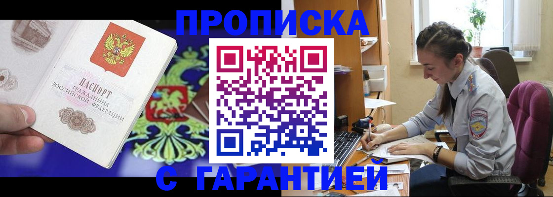 прописка штамп в Георгиевске