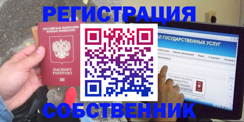 временная регистрация купить в Георгиевске