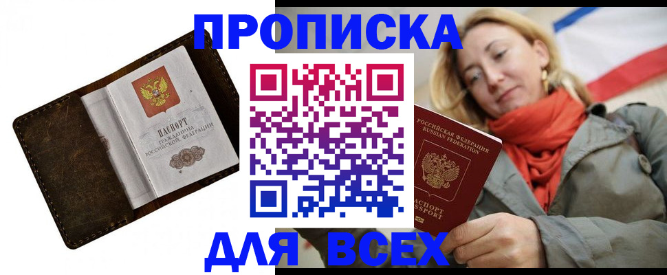 прописка в квартире в Георгиевске