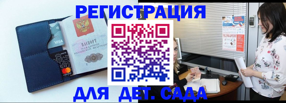 регистрация для дет. сада в Георгиевске